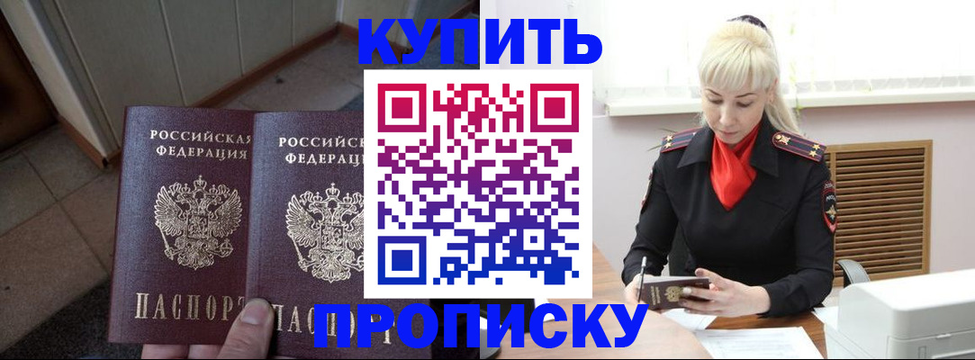 временная регистрация для всех в Владивостоке