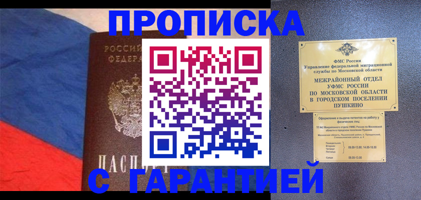 временная регистрация недорого в Владивостоке