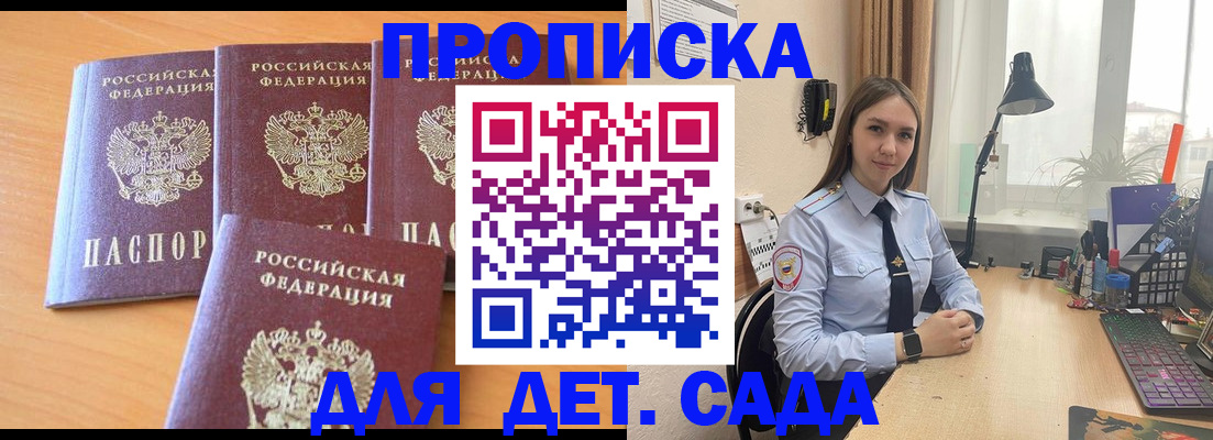 прописка ребенка в Владивостоке