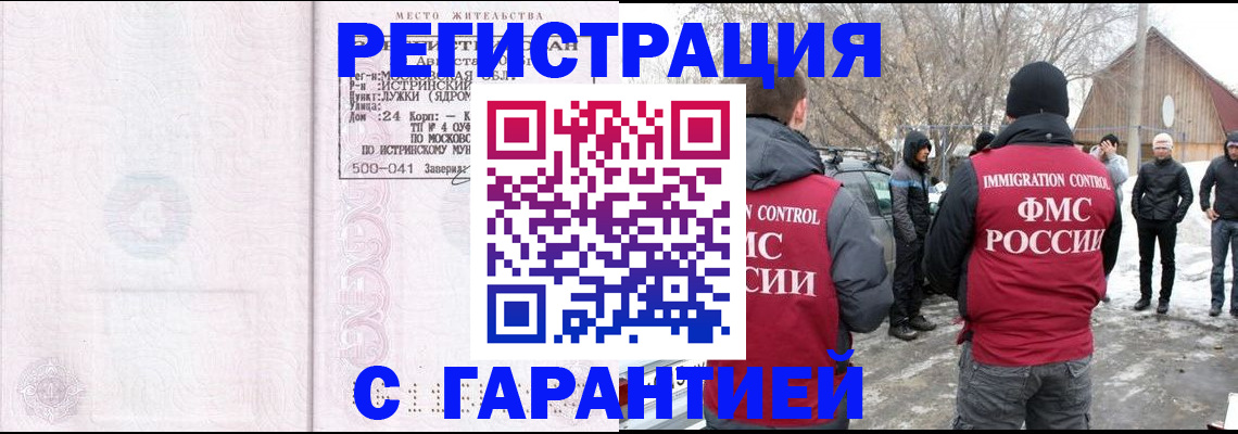 временная регистрация адрес в Владивостоке