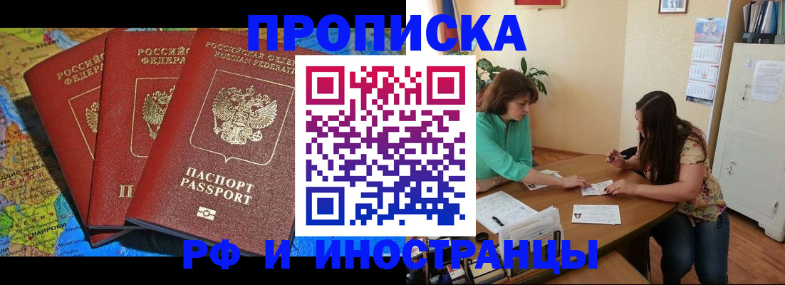 временная регистрация для школы в Владивостоке